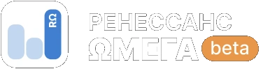 Ренессанс Ωмега